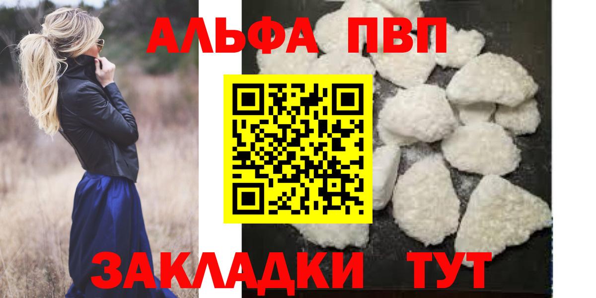 А ПВП мука  Вход с VPN  где найти наркотики  Омск  Альфа ПВП СК КРИС  Alpha PVP крисы CK  A PVP 