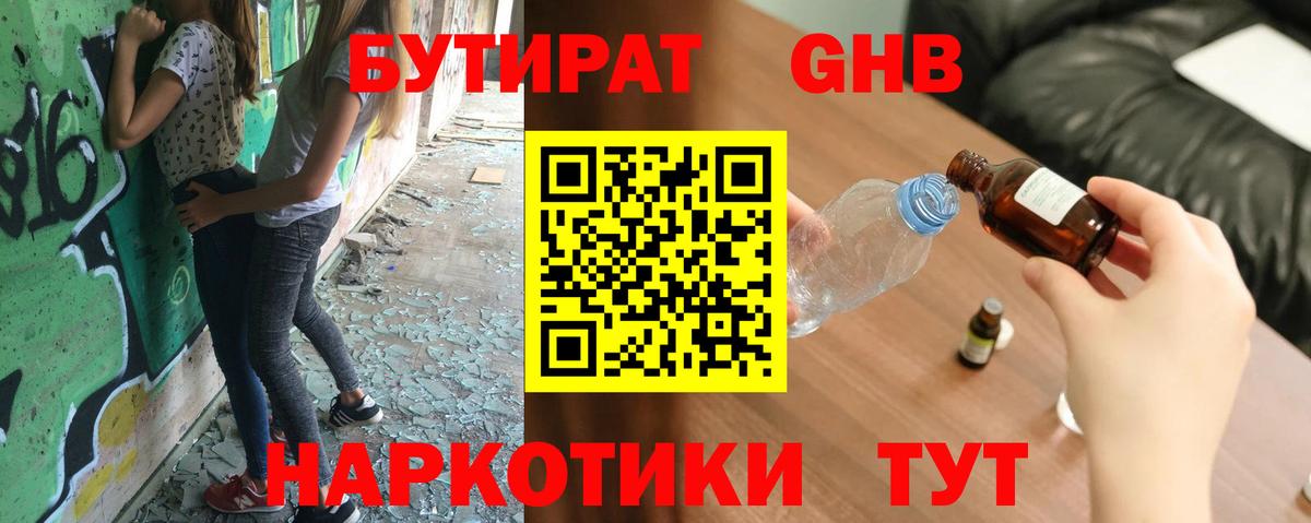 Бутират вода Омск