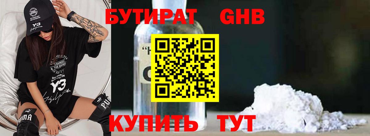 Омск  Бутират оксибутират  Вход с VPN 