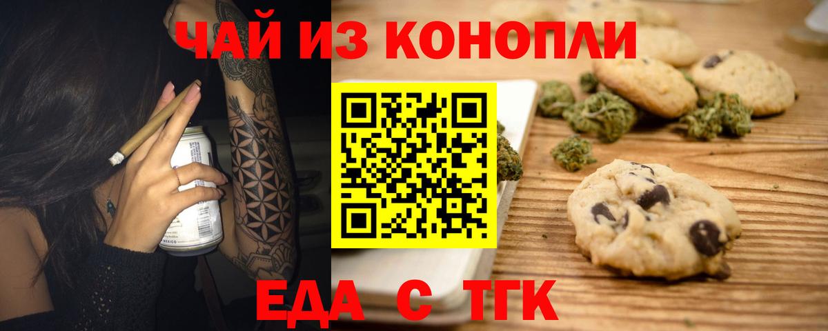 Canna-Cookies марихуана  Вход с VPN  Омск 