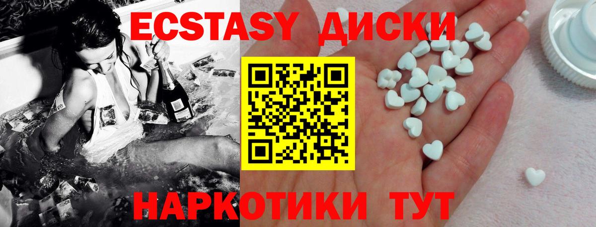 Ecstasy диски Омск
